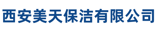 美天保洁鸡泽站